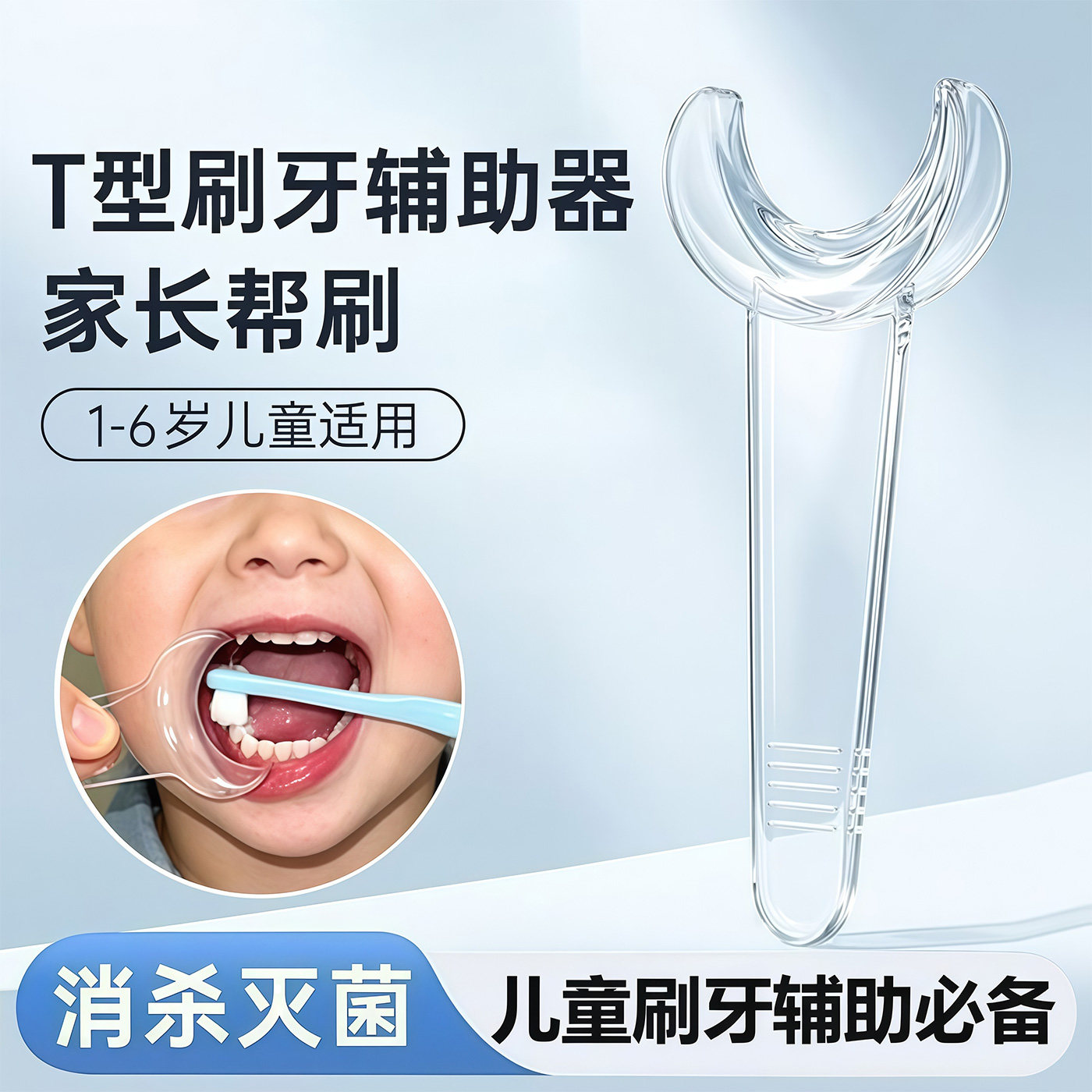 儿童宝宝刷牙辅助器开口器扩嘴工具单束牙刷正畸矫正牙缝成人窝沟图片
