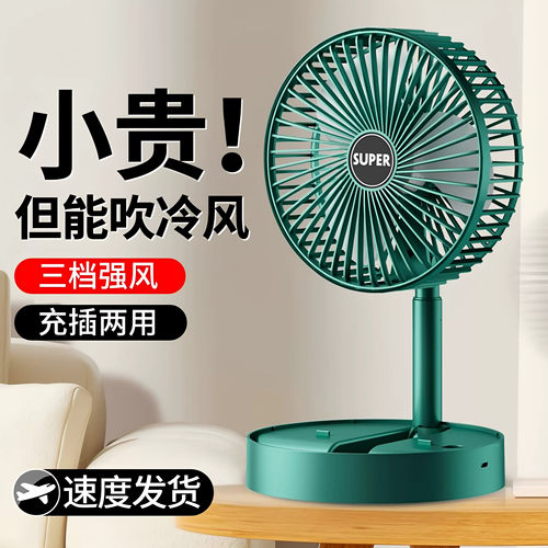 台式折扇静音USB充电强速宿舍