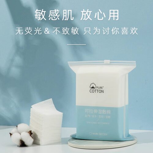 3包化妆棉湿敷棉敷脸专用棉片