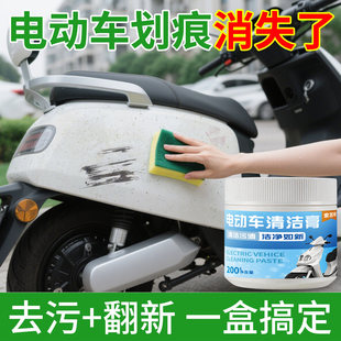电动车电瓶摩托车划痕清洗清洁剂去污膏塑料外壳漆面擦痕修复神器