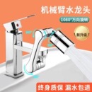 新款 机械臂万向水龙头延伸器防溅出水嘴可旋转浴室洗脸盆起泡神器