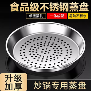 炒鍋專用蒸盤304不銹鋼蒸屜加厚耐高溫蒸格蒸籠隔水鐵鍋通用蒸架