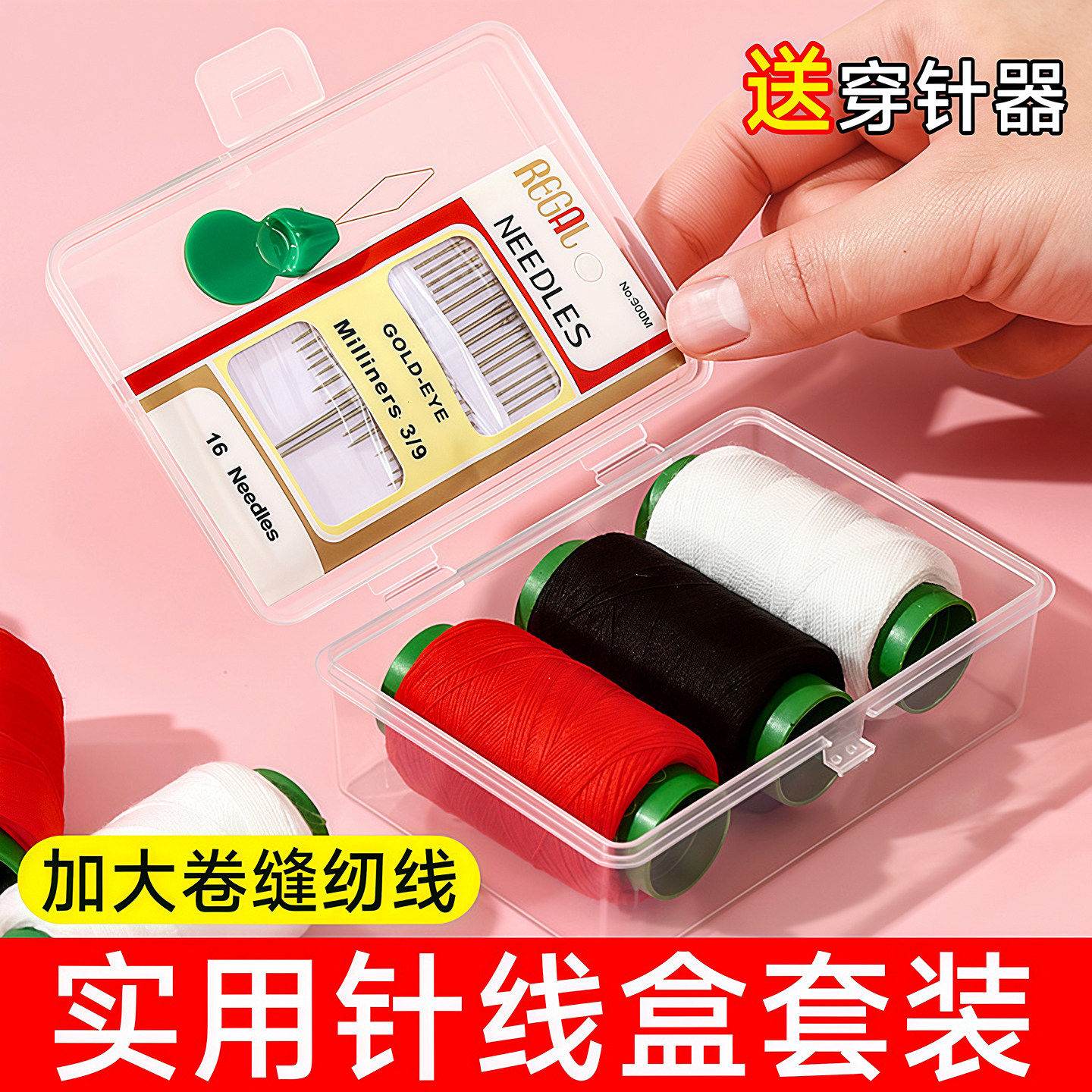 便携迷你针线盒家用高质量好宿舍针线包实用套装缝衣线缝补工具