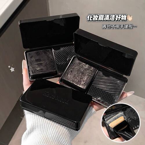 迷你洗刷化妆刷清洁盒皂除螨神器