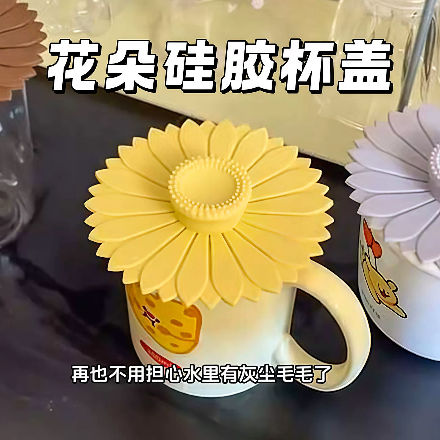 可爱硅胶杯盖马克杯防尘保温防虫防漏通用各种杯子花朵造型耐高温
