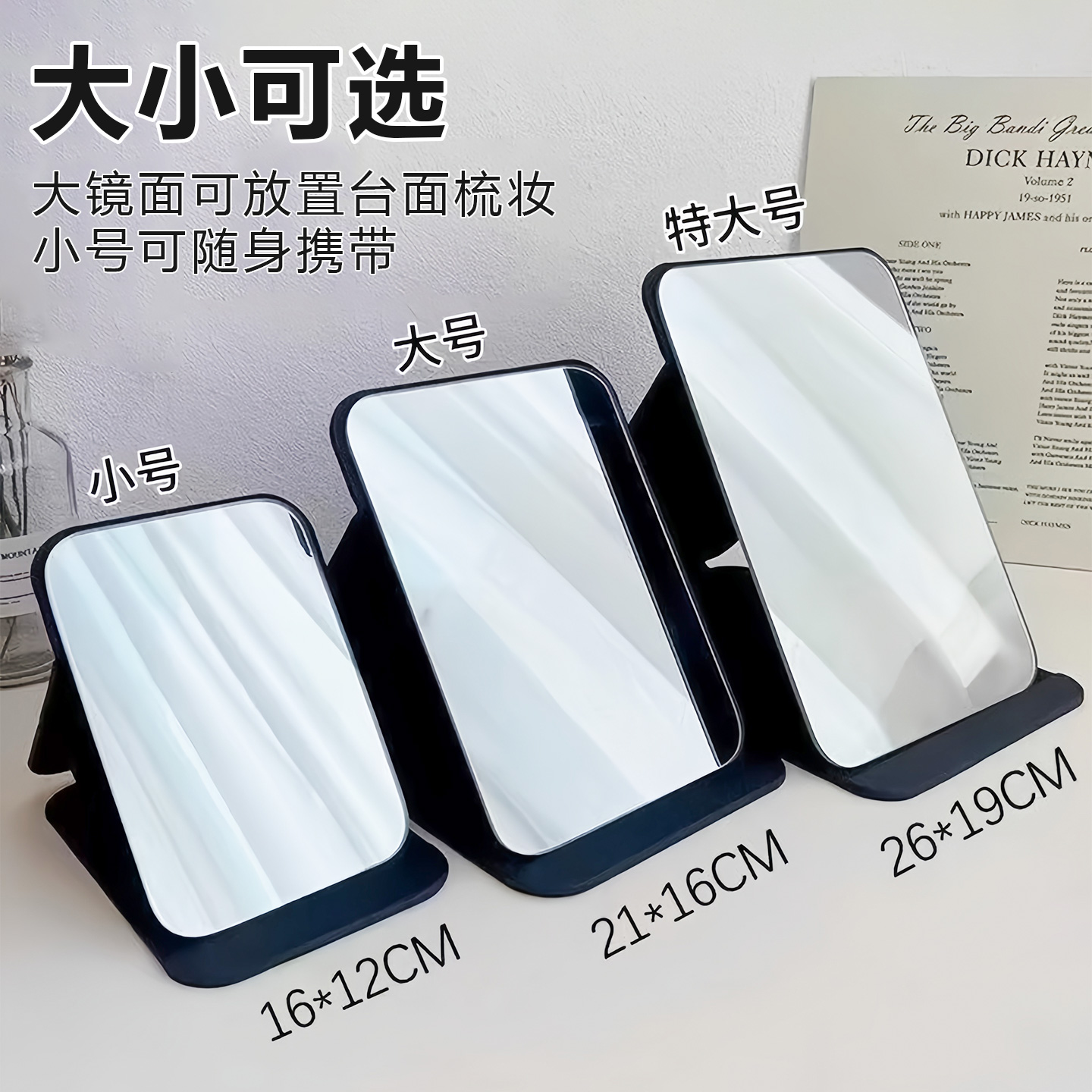 折叠小镜子女学生专用化妆镜台式教室随身便携家用桌面化妆镜旅行