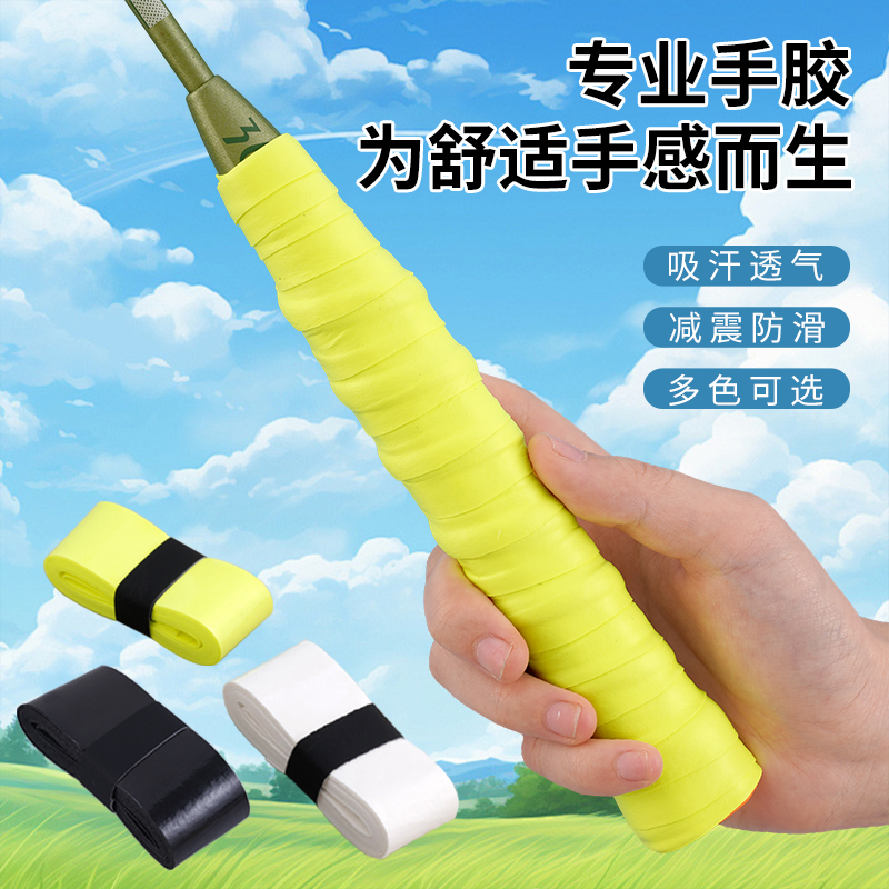 加厚羽毛球手胶防滑吸汗带网球拍手柄缠带减震粘性覆膜鱼竿握把胶