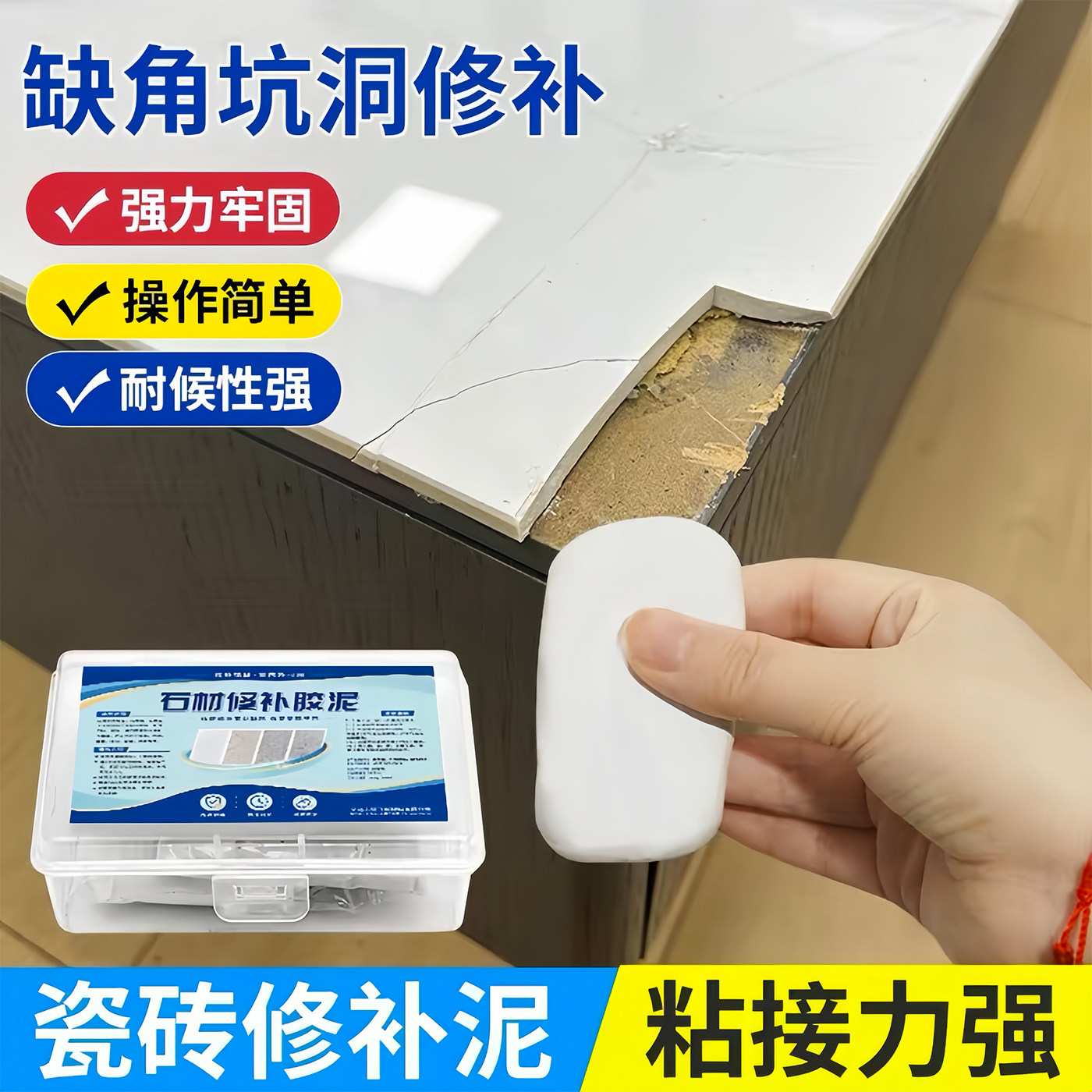 瓷砖修补剂金刚泥陶瓷强力补伤膏地砖大理石坑洞破损专用修复AB胶