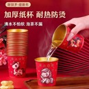 2025马年纸杯一次性家用加厚包装 水杯茶杯年货防烫喝茶杯大吉隔热