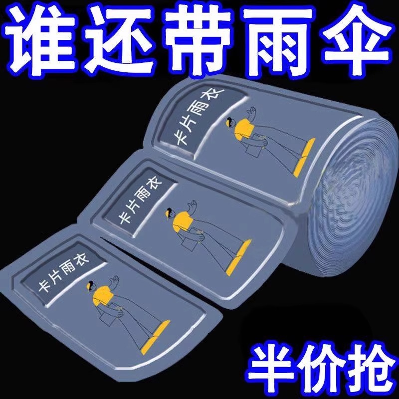 加厚卡片雨衣压缩便携一次性雨衣