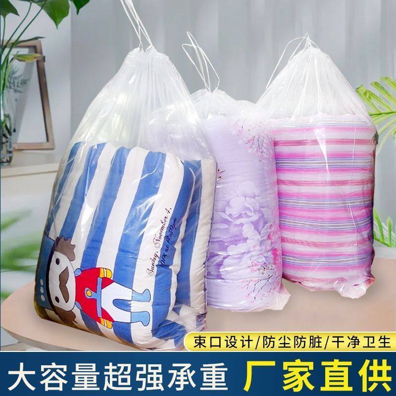 透明抽绳束口被子收纳袋穿绳棉被羽绒服防尘袋换季防潮搬家打包袋