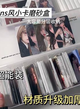 ins磨砂分格追星收纳盒封口翻盖小卡卡片贴纸桌面卡盒整理盒