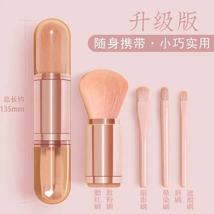 便携化妆刷四合一多功能腮红刷有盖散粉刷眼影刷套装迷你化妆套刷