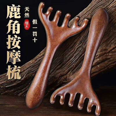 鹿角头部按摩经络梳子养生头疗工具天然檀木头皮刮痧疏通神器六爪