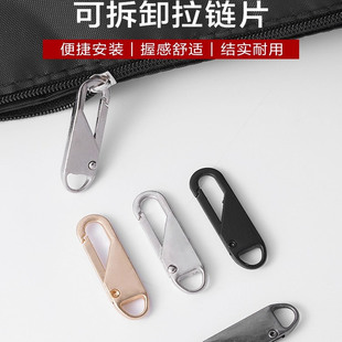 可拆卸拉片羽绒服外套包包通用拉锁头修复吊坠拉链头配件