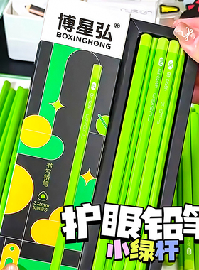 小绿杆护眼铅笔学生专用无毒不易断初学者绿色铅笔小学生专用铅笔