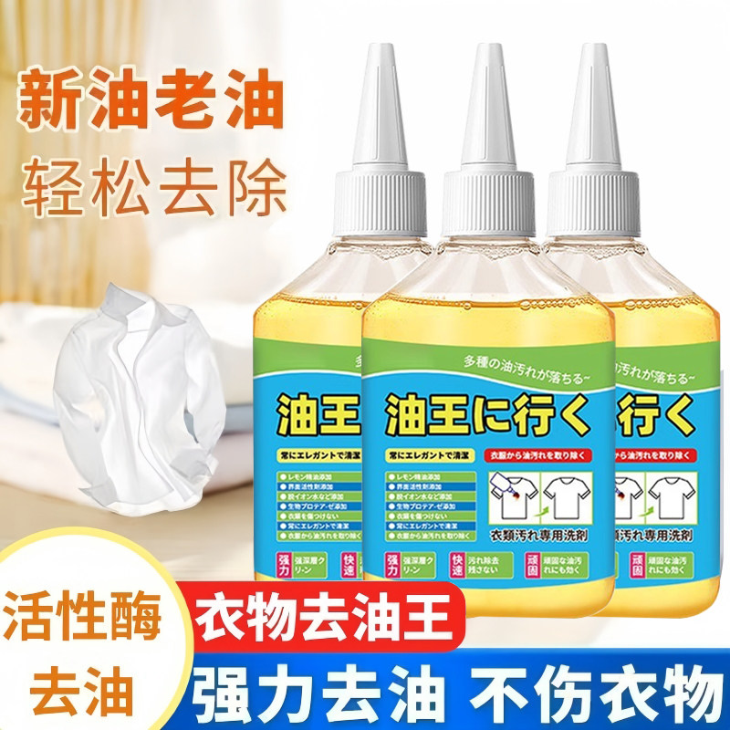 去油王衣服油迹除油污渍神器白衣物顽固老油斑清洗剂强力油渍清洁,洗护清洁剂/卫生巾/纸/香薰,干洗剂/衣物渗透清洁剂,淘宝优惠券,粉丝福利购,淘宝优惠卷