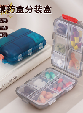 药片药盒便捷式分装分药随身小号老人一周七天迷你收纳盒密封防水