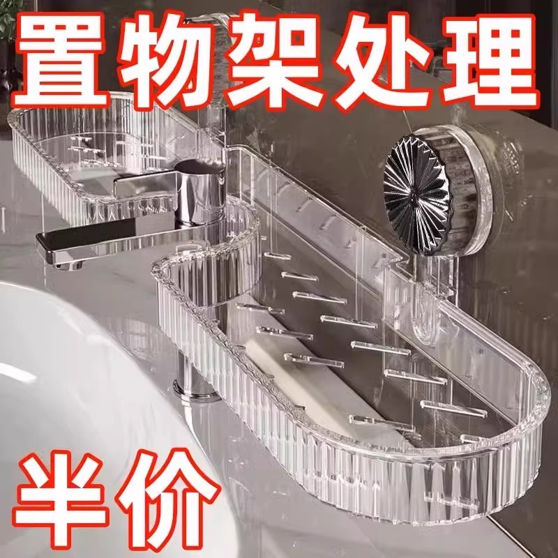 吸盘水龙头置物架卫生间免打孔浴室洗手池洗漱台壁挂式收纳架挂架