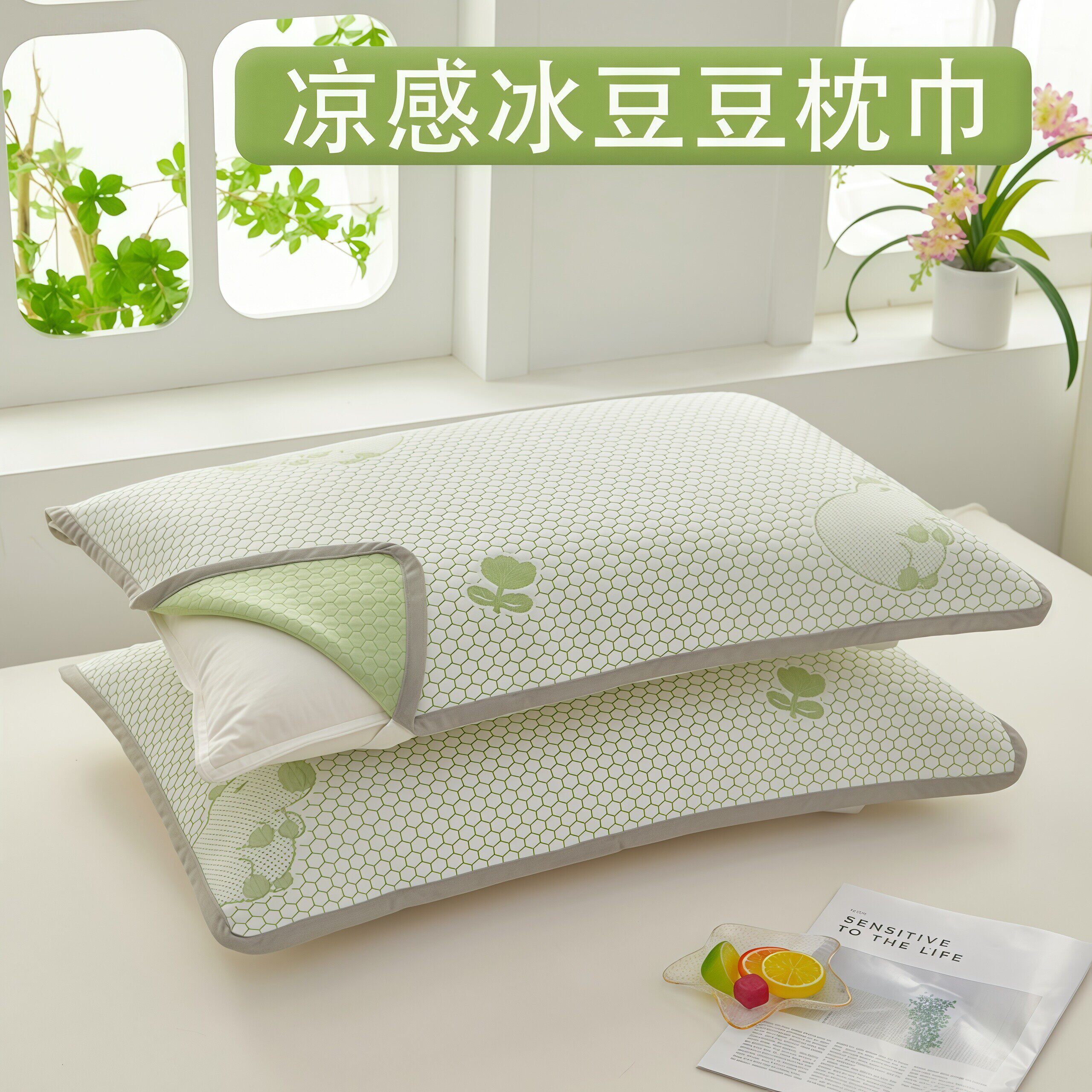 凉感冰豆豆枕巾一对装夏季男防头油冰丝枕头巾绑带隔脏垫学生宿舍