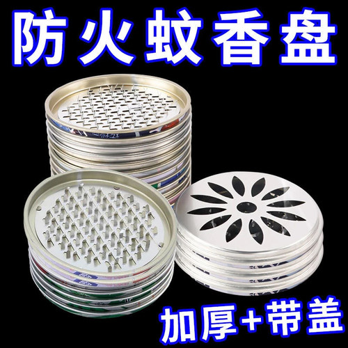 新款蚊香盘手提带盖接灰盘多功能