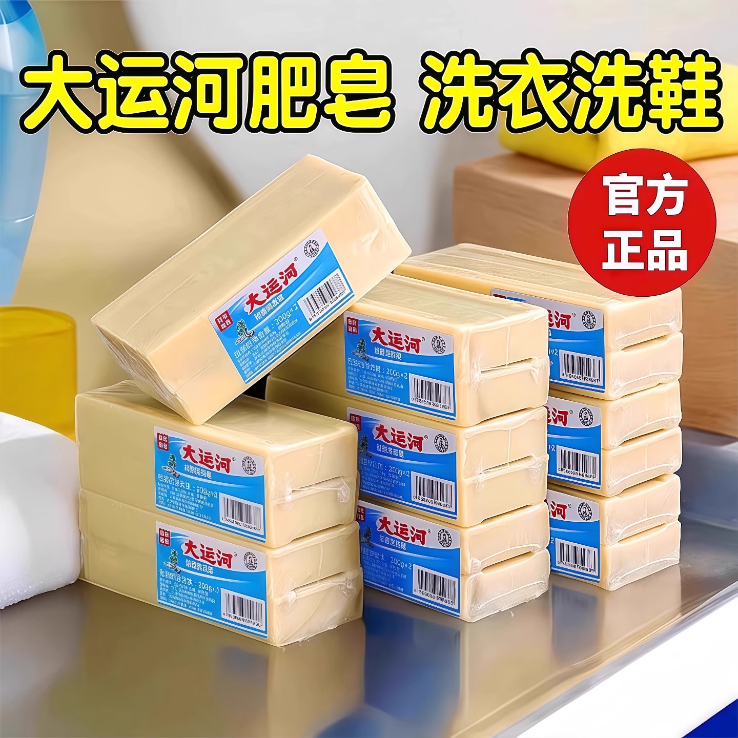 老牌国货大运河老肥皂家用洗衣皂