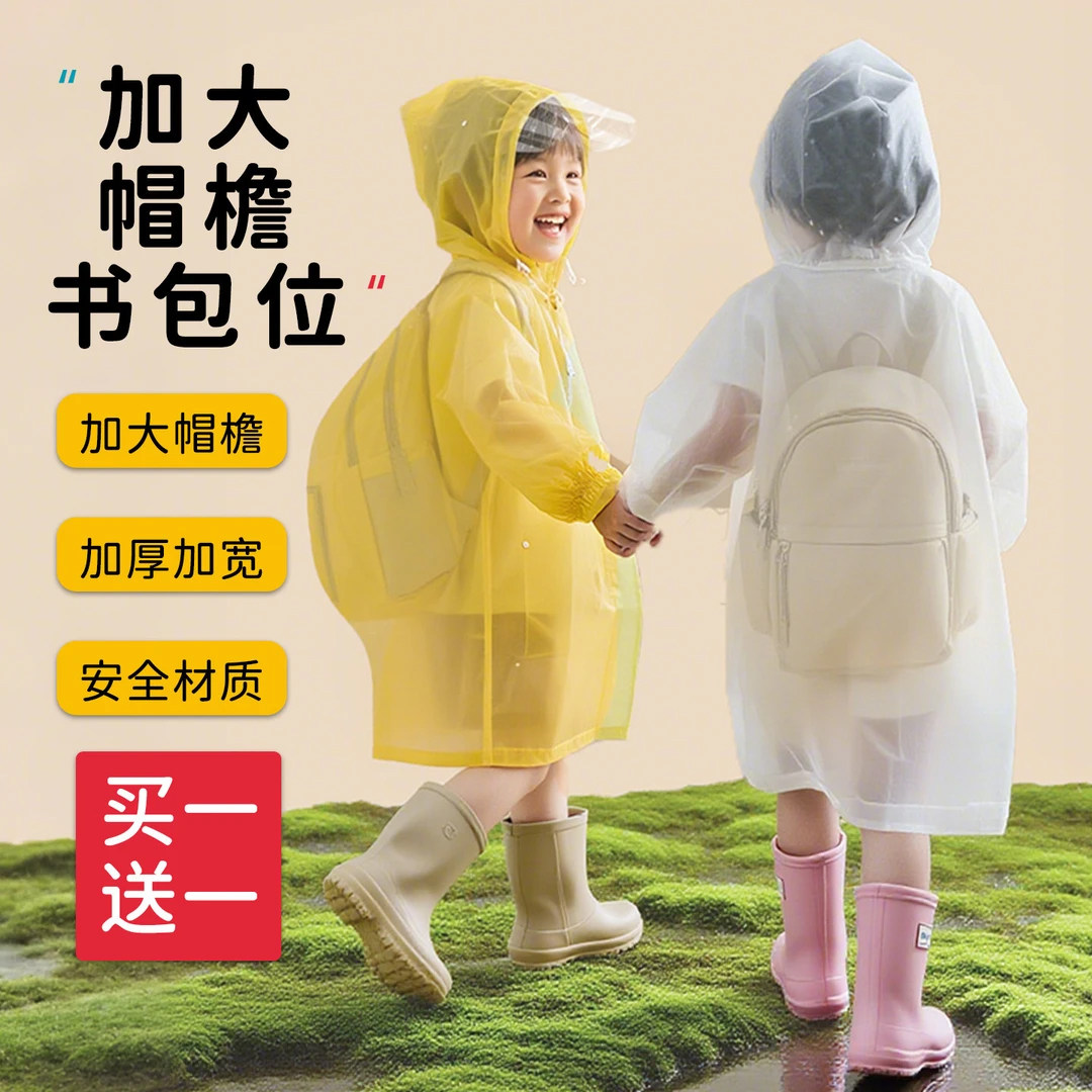 儿童雨衣小学生男孩女童中大童上学专用防暴雨青少年带书包位雨披