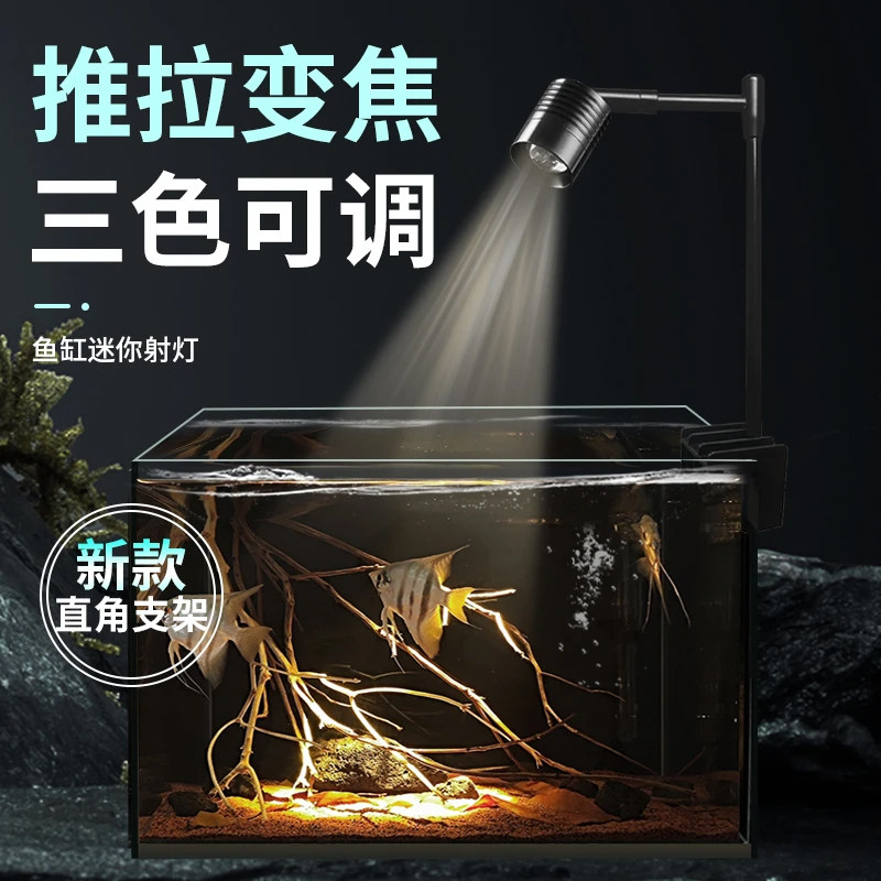 水族箱照明灯led水草灯筒灯乌龟灯南美射灯变色鱼缸灯变焦原生缸