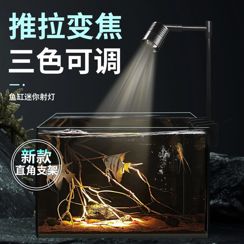 水族箱照明灯led水草灯筒灯乌龟灯南美射灯变色鱼缸灯变焦原生缸