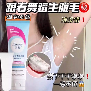 正彩脱毛膏腋下不留黑点去腿毛手毛男女通用夏季温和不刺激剃毛膏