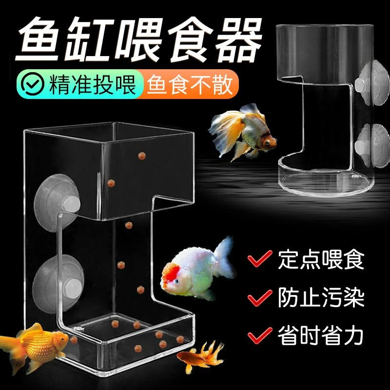 鱼缸小鱼喂食器鱼食投喂器防飘散喂鱼投食圈喂食圈下沉透明亚克力
