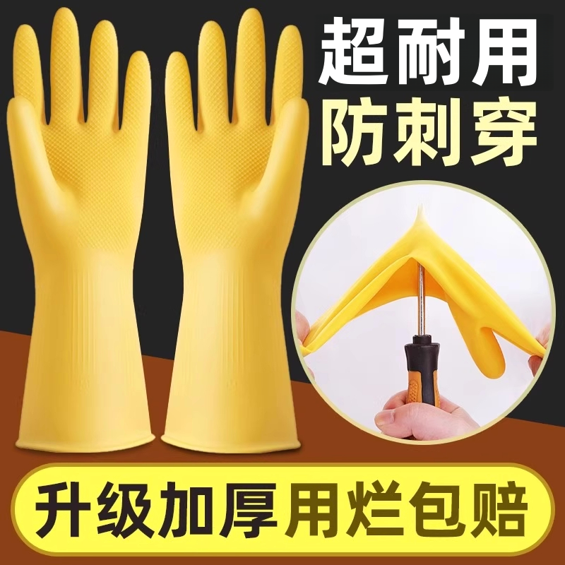 加厚橡胶牛筋乳胶手套家务女手套洗碗清洁家用干活洗衣服乳胶耐磨