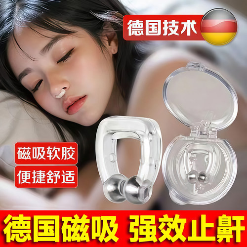 防呼噜消阻鼾睡觉神器硅胶