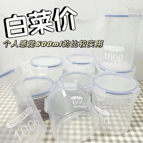 厨房密封罐清仓塑料储物罐食品罐
