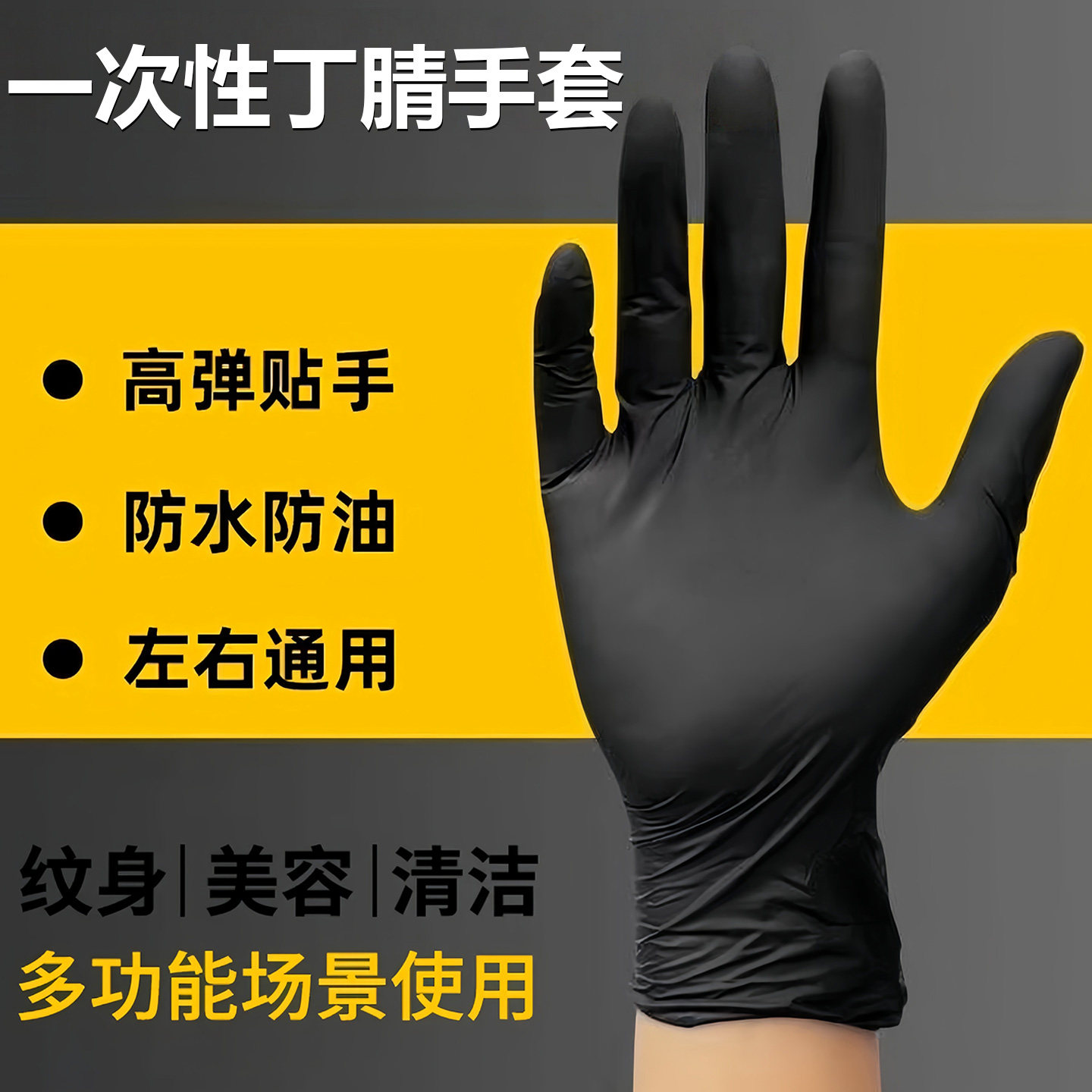 黑色丁腈手套加厚一次性手套高弹维修机修手套防油防水耐用