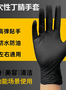 黑色丁腈手套加厚一次性手套高弹维修机修手套防油防水耐用