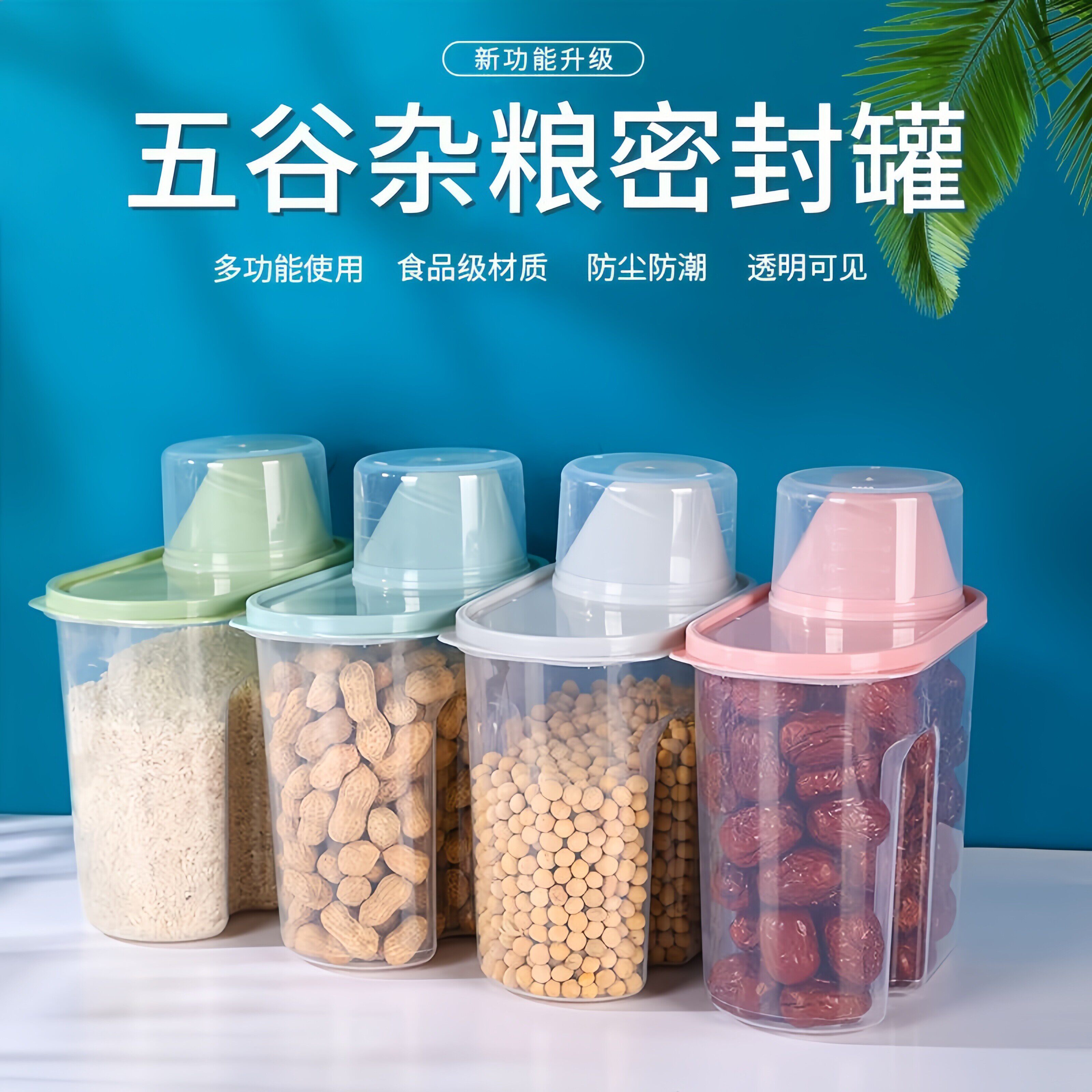 杂粮收纳盒食品储存密封罐