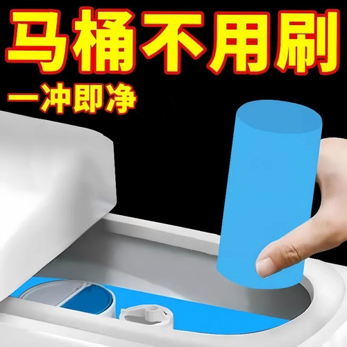 洁厕灵马桶自动洁厕棒清洁剂蓝泡