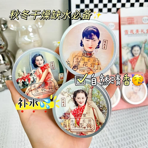 老牌经典国货老上海女人雪花膏补水保湿正品润肤面霜滋润型护肤品