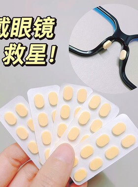 眼镜鼻垫超软海绵鼻托贴片减压防压痕防脱落防滑鼻梁支架眼睛配件