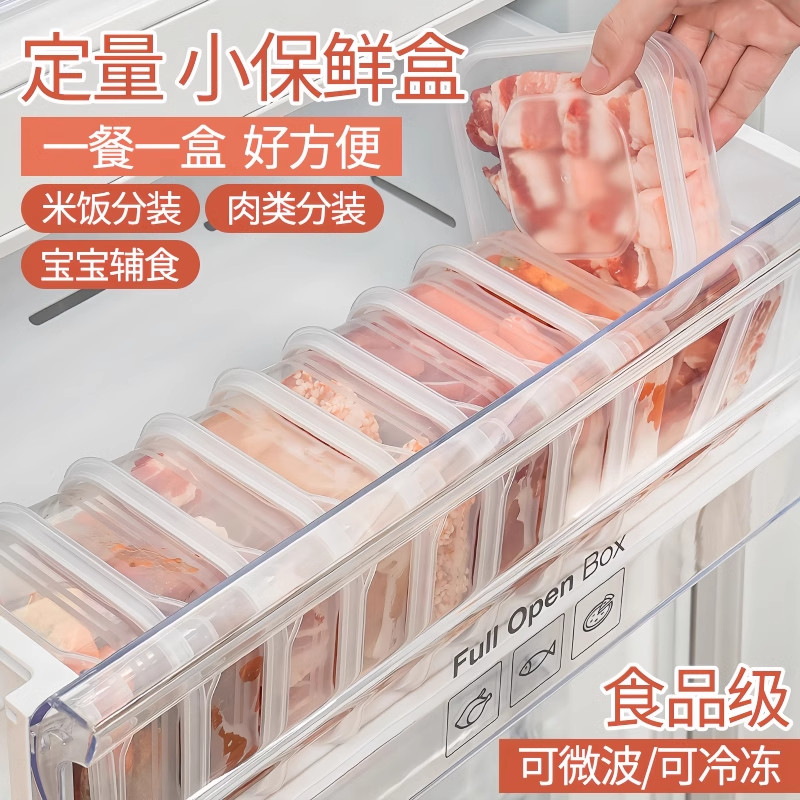 食物保鲜收纳盒蔬菜冷冻层冻肉类