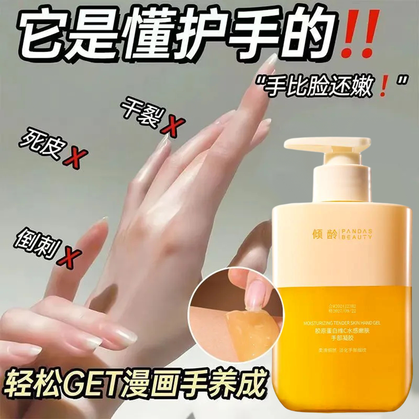 老牌国货胶原蛋白维C水感嫩肤护手霜滋润free手部护理凝胶香