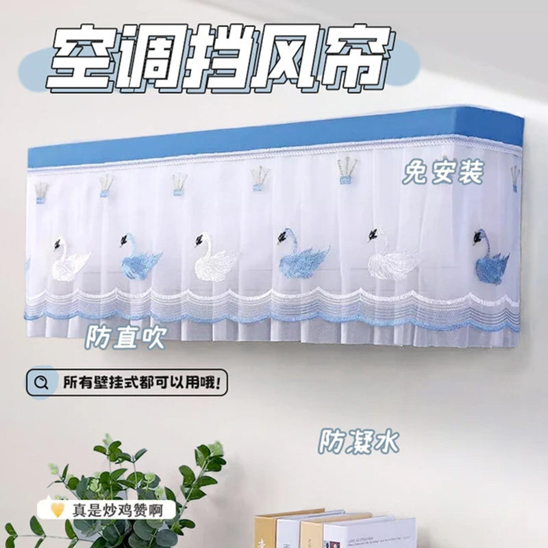 空调罩挡风帘全包挂机防尘罩开机不取通用空调套挡风帘防直吹遮风