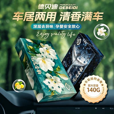 2026汽车车载香薰香砖新款香膏持久留香高档香氛固体车内去异味