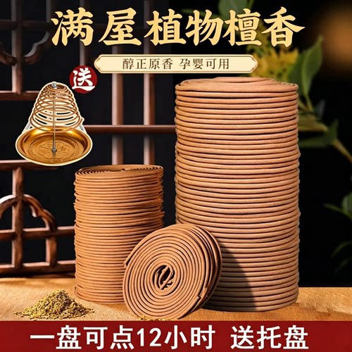 强力灭蚊王檀香蚊香强力驱蚊蚊蝇香清香型家用户外托盘持久蚊香王