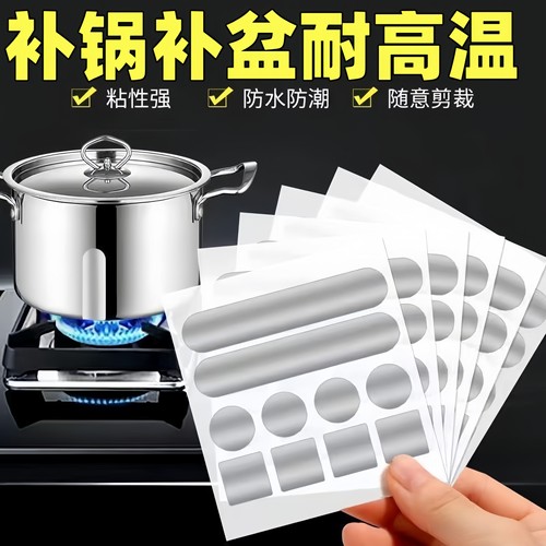 补锅补盆神器不锈钢盆高水耐修补温防贴片铝箔胶带加厚补锅贴专用