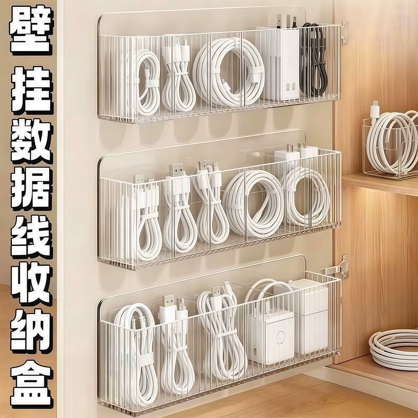数据线收纳盒壁挂免打孔手机充电器充电宝整理神器充电线理线器