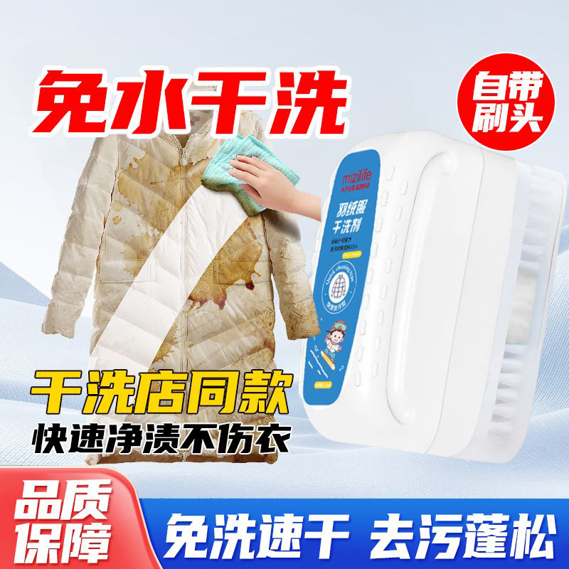 自带刷头羽绒服干洗剂免水洗