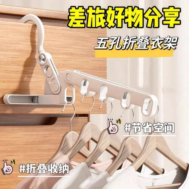 折叠晾衣架便携旅游酒店晾晒挂架出差专用晾衣神器多功能五孔衣架