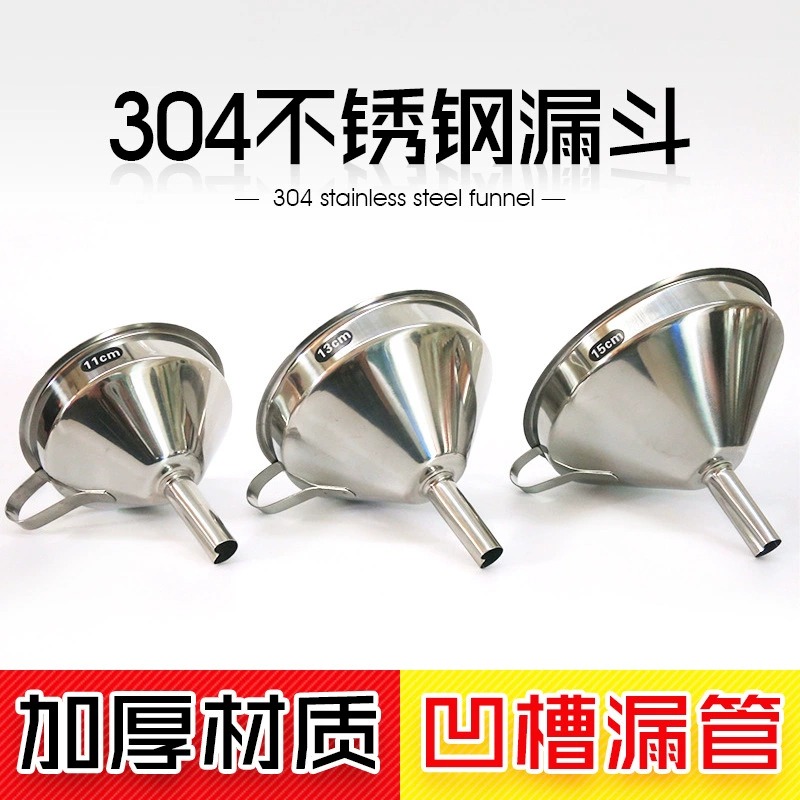 304不锈钢漏斗过滤网家用药油